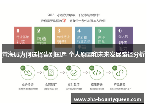 黄海诚为何选择告别国乒 个人原因和未来发展路径分析