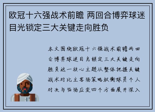 欧冠十六强战术前瞻 两回合博弈球迷目光锁定三大关键走向胜负