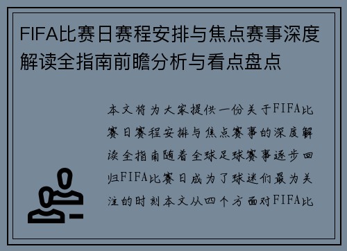 FIFA比赛日赛程安排与焦点赛事深度解读全指南前瞻分析与看点盘点 FIFA比赛日赛程安排与焦点赛事深度解读全指南前瞻分析与看点盘点