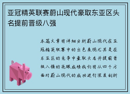 亚冠精英联赛蔚山现代豪取东亚区头名提前晋级八强 亚冠精英联赛蔚山现代豪取东亚区头名提前晋级八强